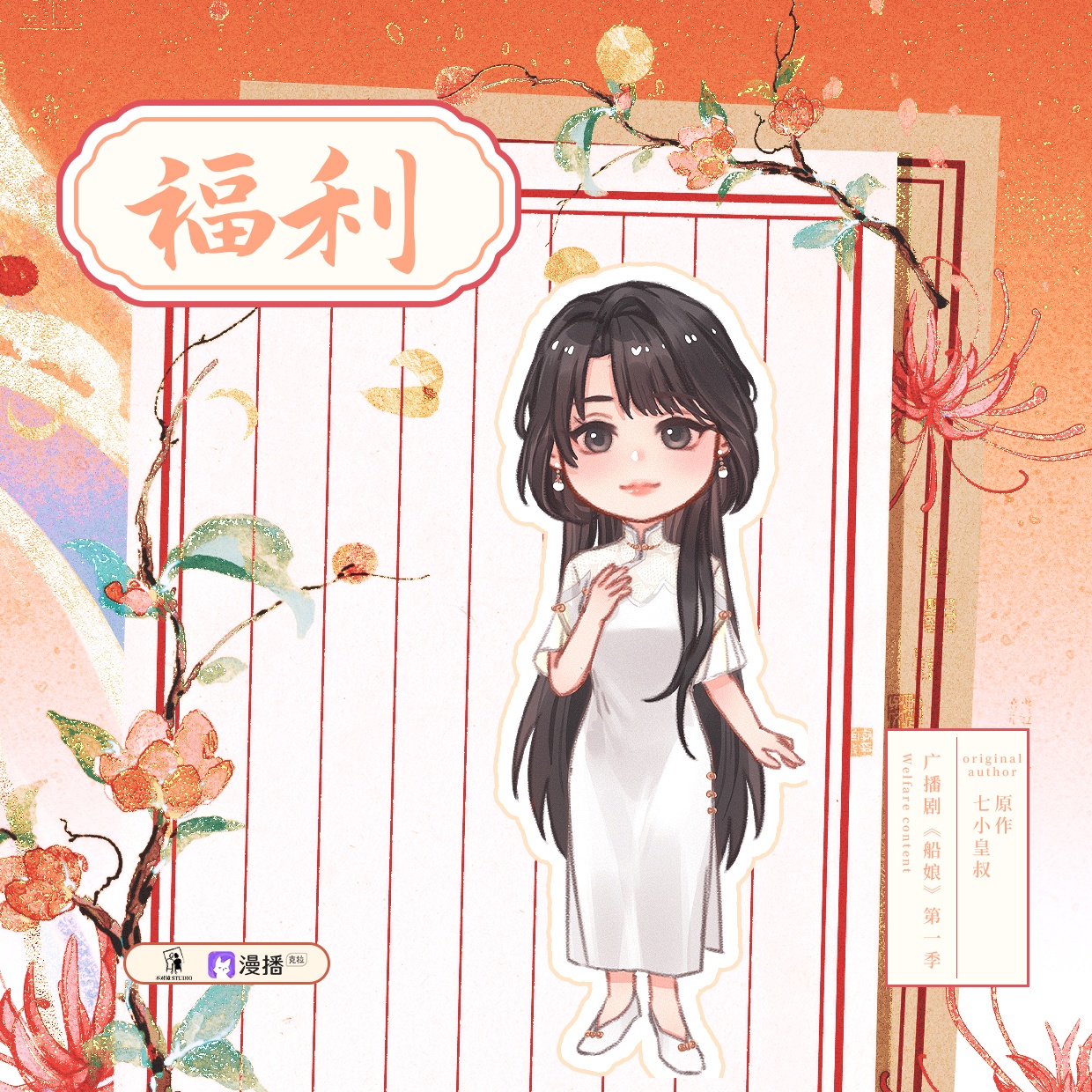 叫醒福利·沈阿今 - 船孃·第一季