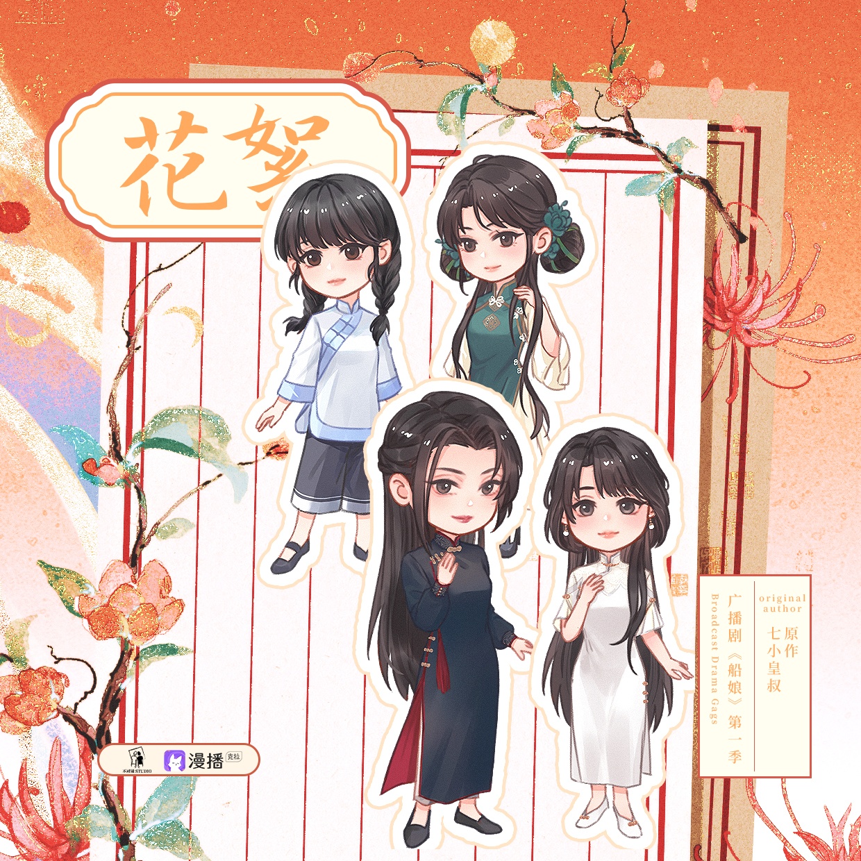 花絮1·一些打情罵俏 - 船孃·第一季