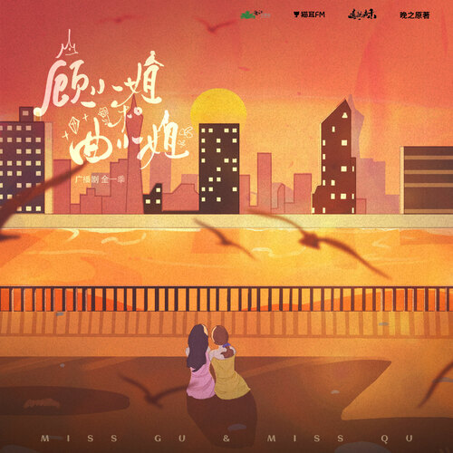 番外篇 - 顧小姐和曲小姐 全一季