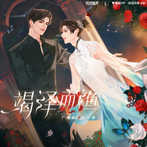 第三期✦只有你一個弟弟 - 竭澤而漁