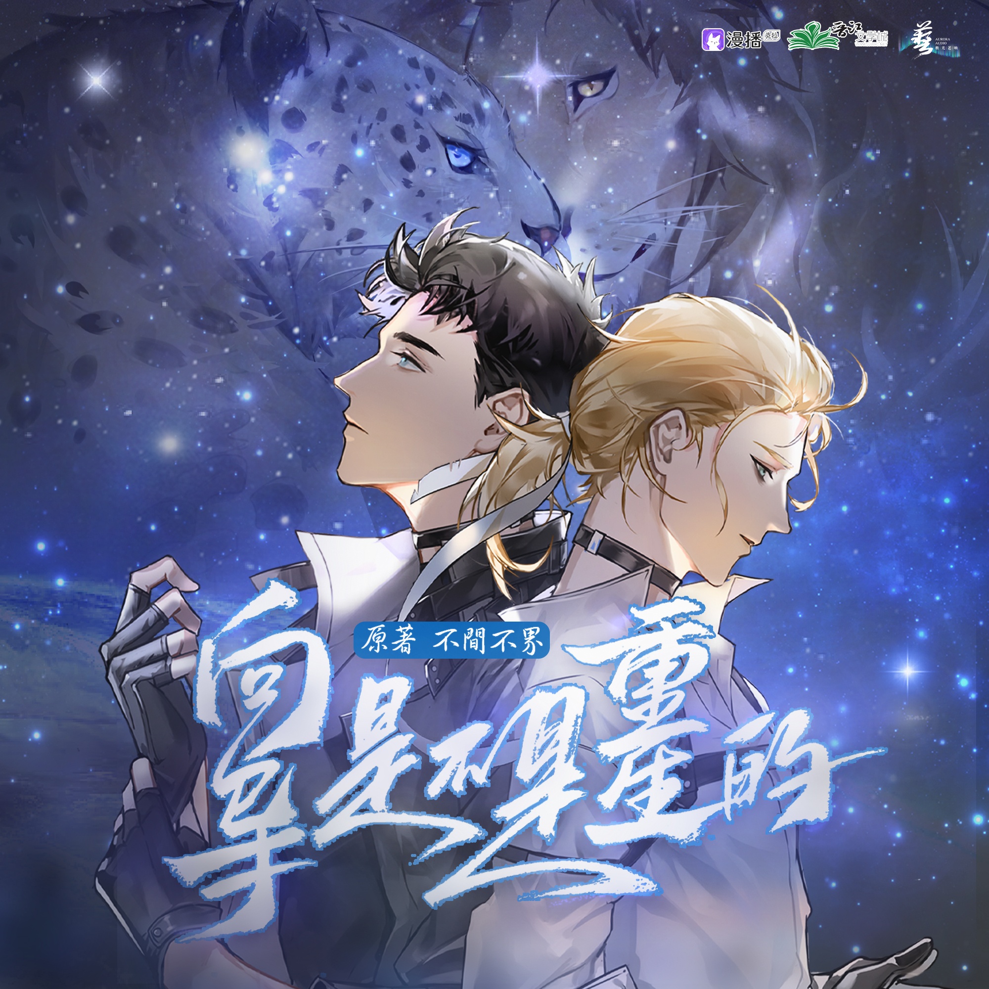 第六期 ʚ長期標記ɞ - 嚮導是不是重生的·第一季