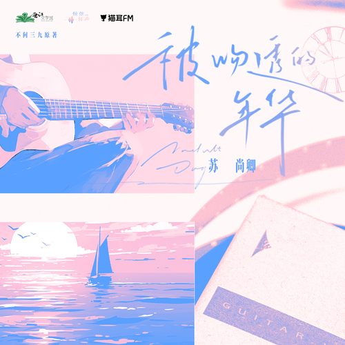 六百萬播放紀念-完結曲 ✦《被吻透的年華》吉他彈唱版 - 陳年烈苟 第二季