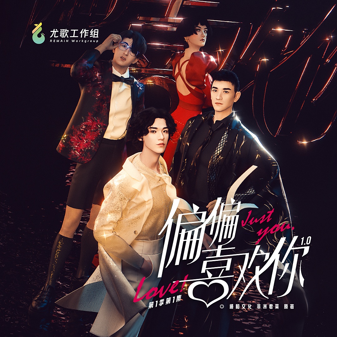 第1集 · 雪藏 - 偏偏喜欢你 · 第1季