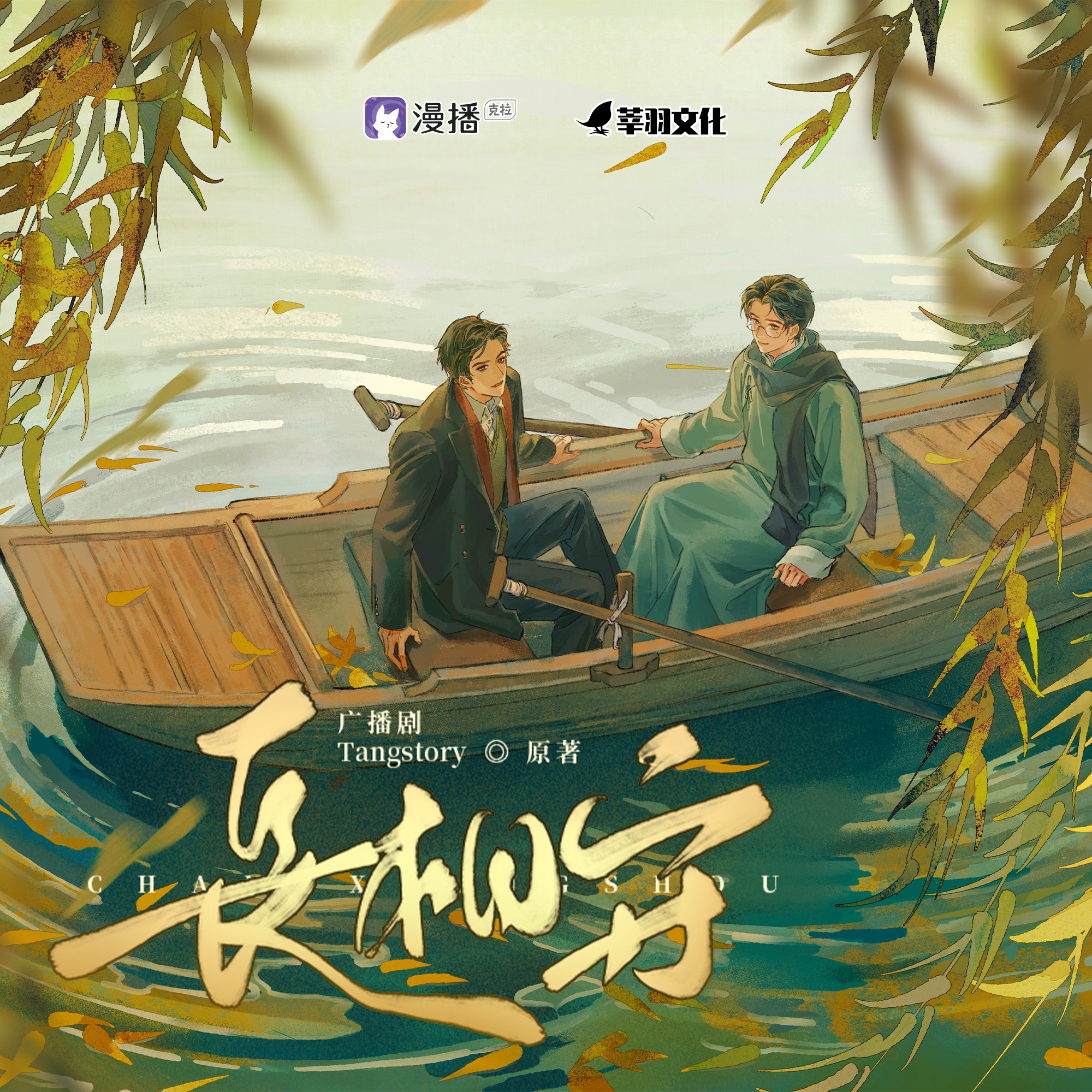 ㅤㅤ├ 𝒞𝒽𝒶𝓅𝓉ℯ𝓇.1-前塵未盡 - 長相守