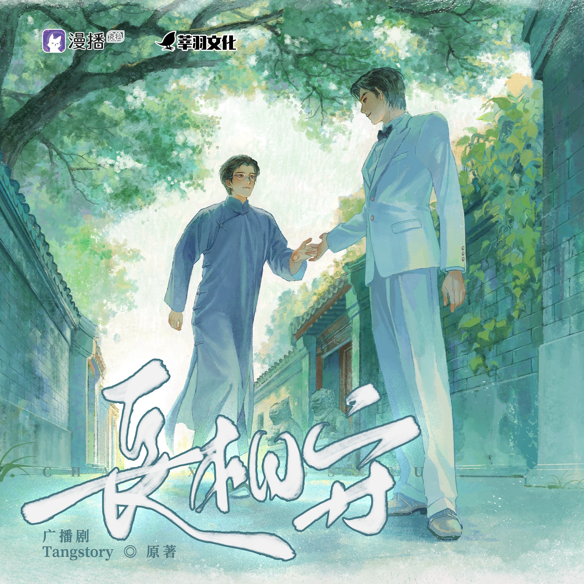 ㅤㅤ├ ◈彩蛋.LV4-沈涼生 - 長相守