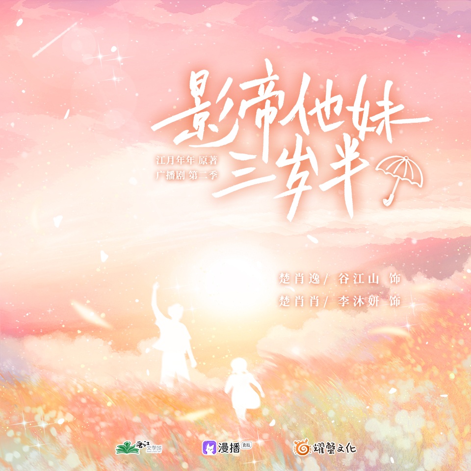 預告 | 這是詐騙—— - 影帝他妹三歲半•第二季