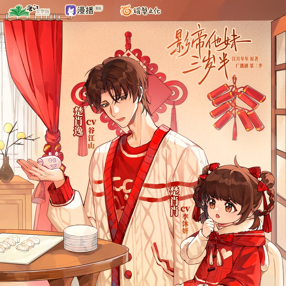 第14集 | 細胞體分裂 - 影帝他妹三歲半•第二季