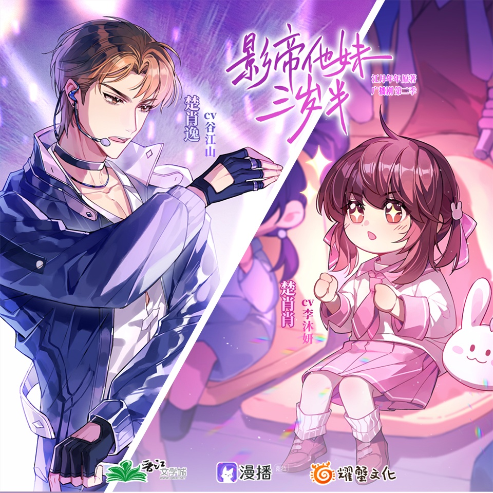 第24集 | 失業?待業? - 影帝他妹三歲半•第二季