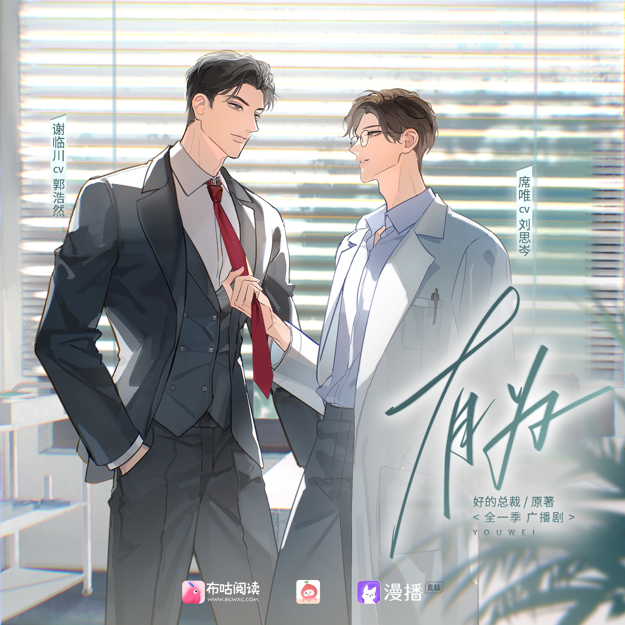 第二集 · 你是不是喜歡我 - 有爲