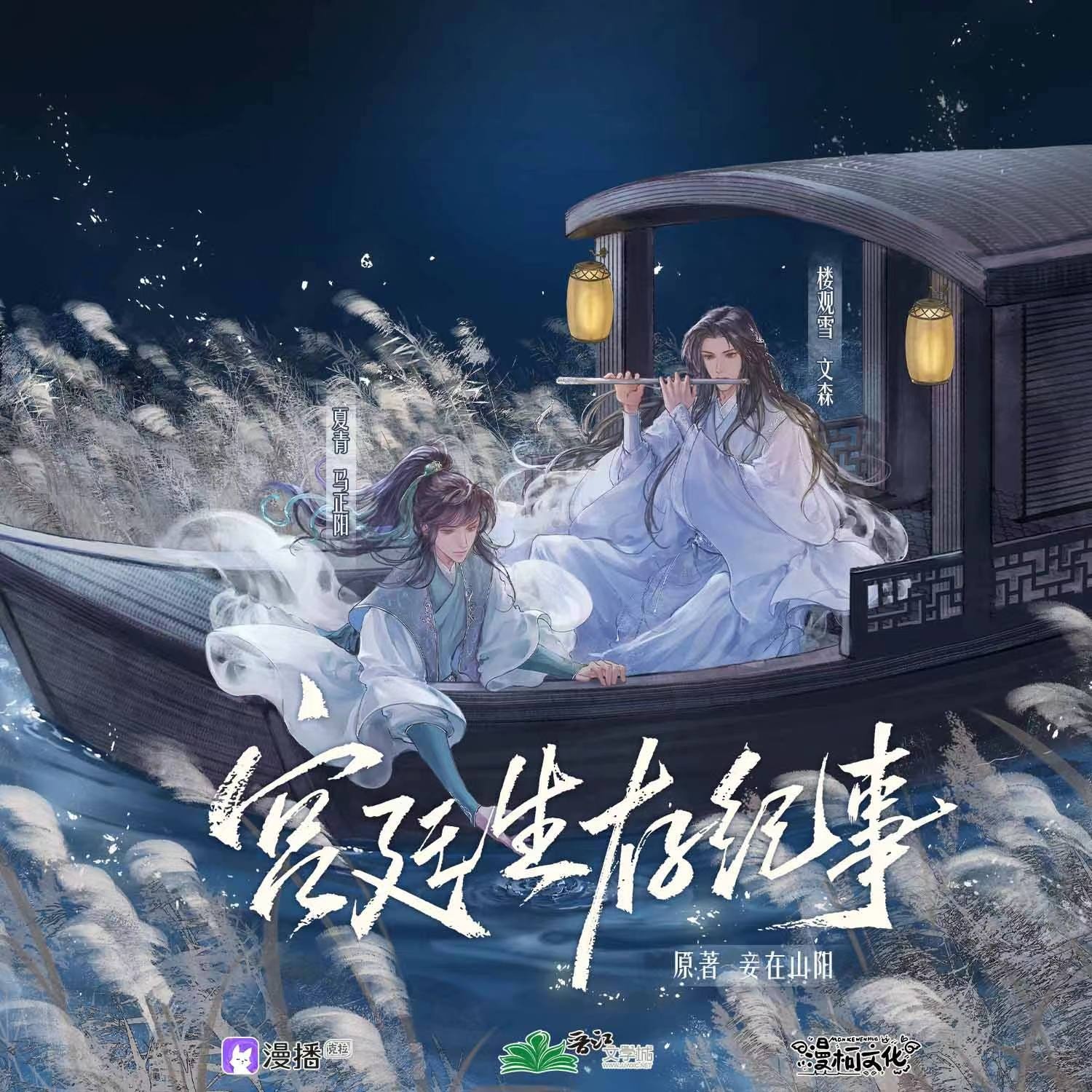 預告貳 • 樓觀雪 - 宮廷生存紀事