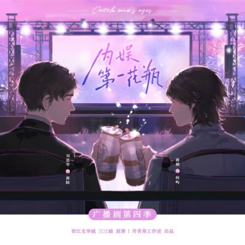 第四季 第四集“巴黎公演” - 內娛第一花瓶 第四季