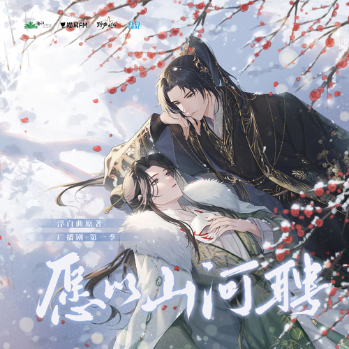 第四集·阿萌,和衛郎打個招呼 - 願以山河聘 第一季