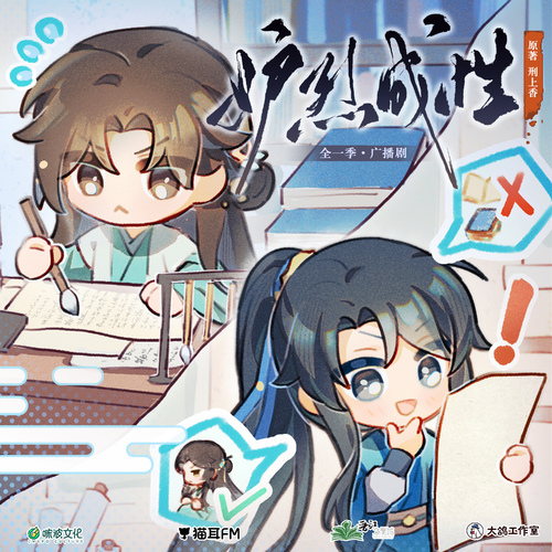 戀愛修煉手冊 02 - 妒烈成性