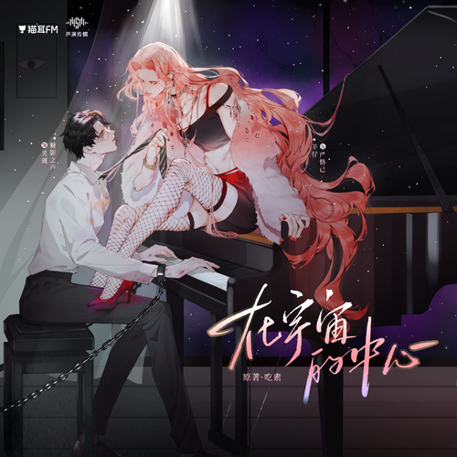 花絮篇 - 在宇宙的中心