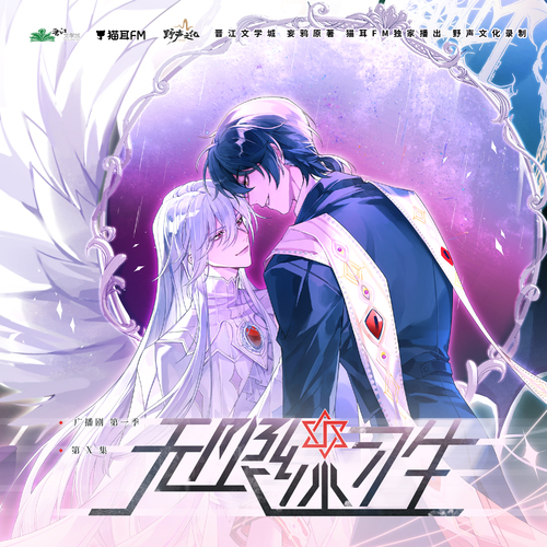 第十集  國王遊戲·月亮「逆」 - 無限練習生 第一季