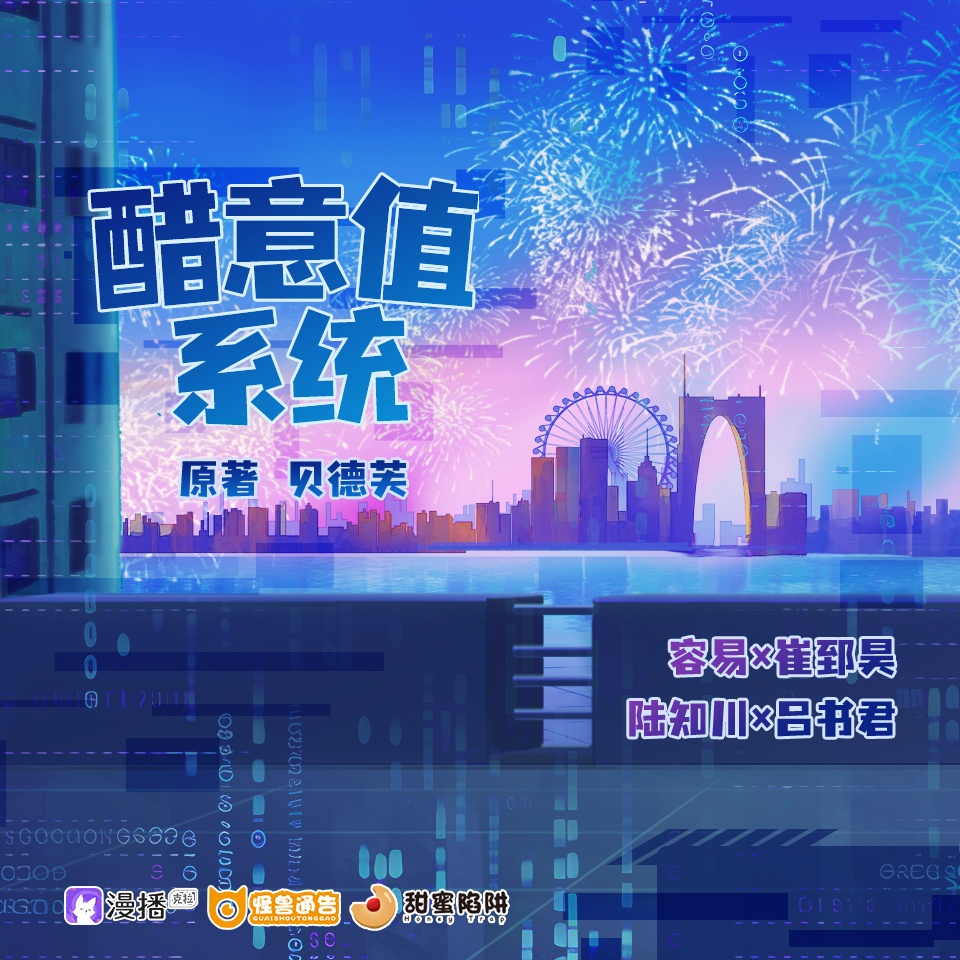 第十四集·醋意值系统 - 怪兽通告·甜蜜陷阱2