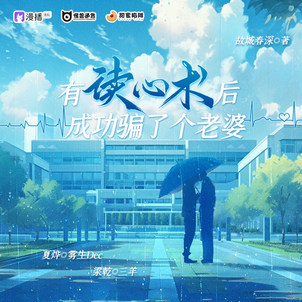 第二十六集·有读心术后成功骗了个老婆 - 怪兽通告·甜蜜陷阱2