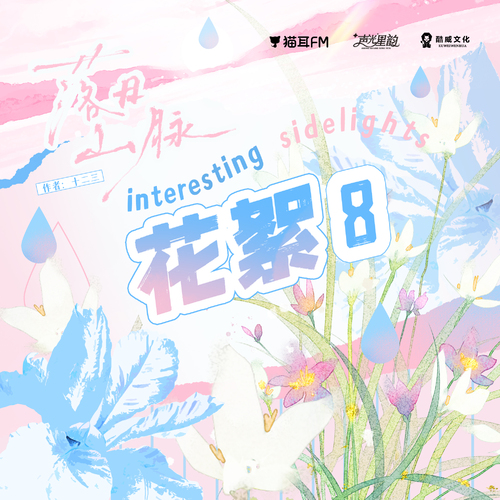 花絮8 - 落日山脈