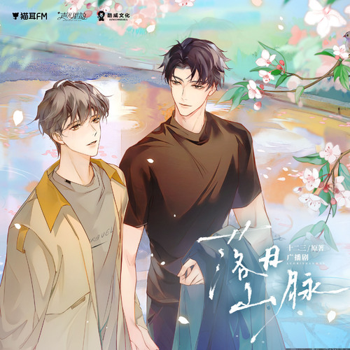 「番外2」無歲不逢春 - 落日山脈