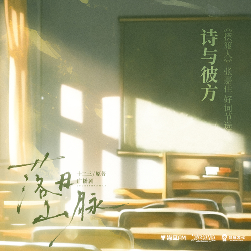 「詩的彼方」擺渡人 好詞節選 - 落日山脈