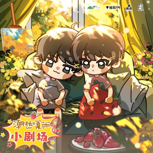 小劇場1 - 潮熱夏雨