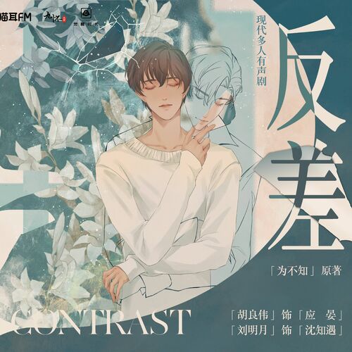 第19集 我還沒玩膩呢 - 反差