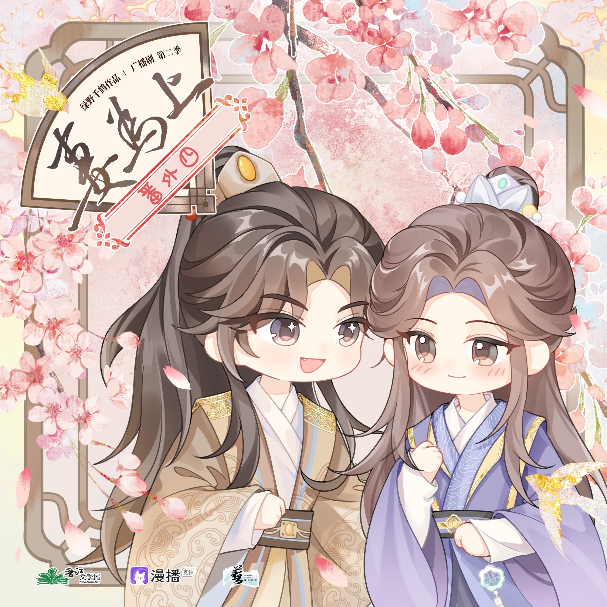 番外4·夢迴兒時°࿐ - 妻爲上·第二季