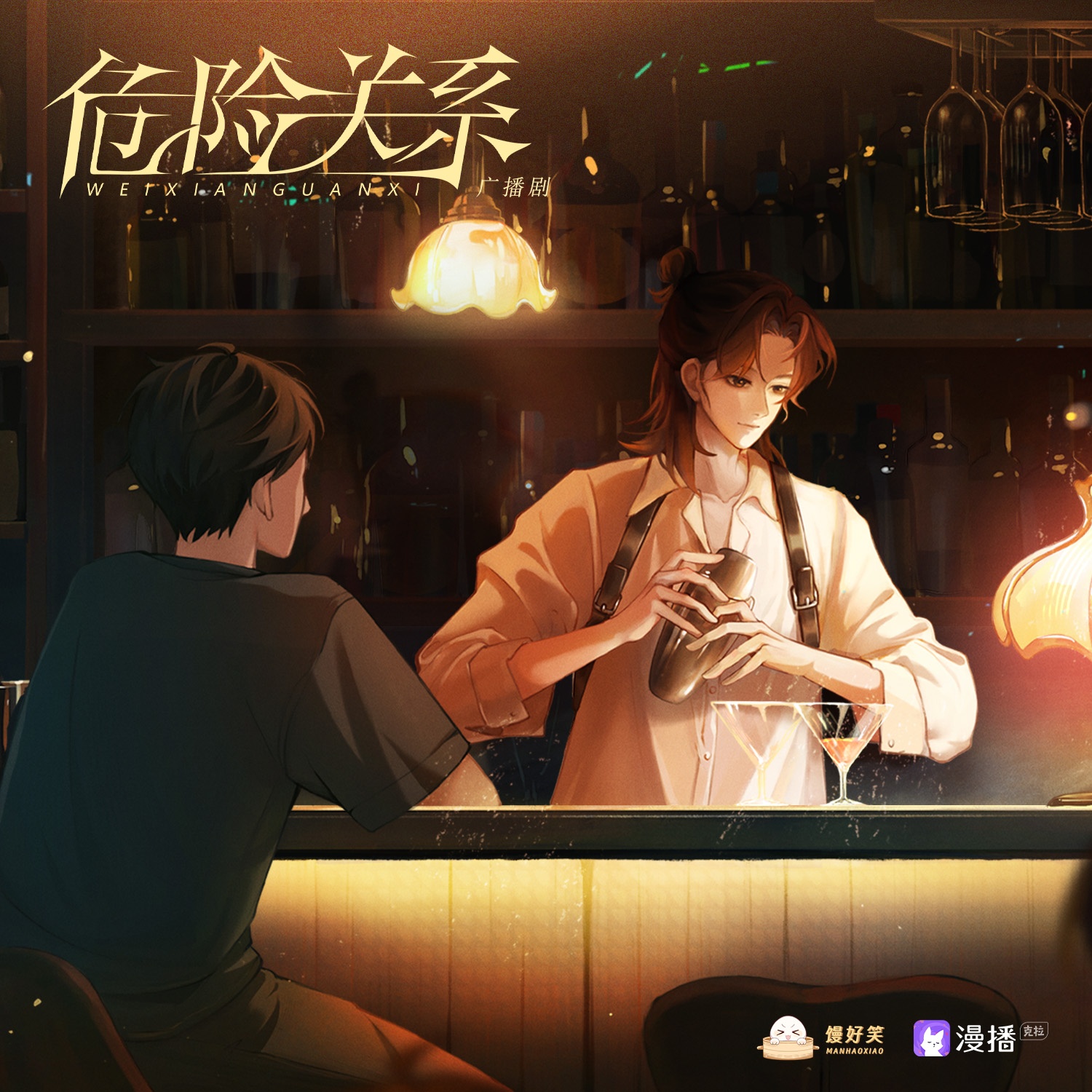 第一集 · ⛈️暴雨 - 危險關係