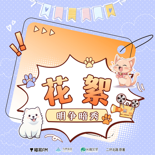 明爭暗秀-花絮4 - 明爭暗秀