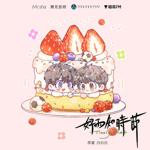 風雨氣象播報 - 好雨知時節