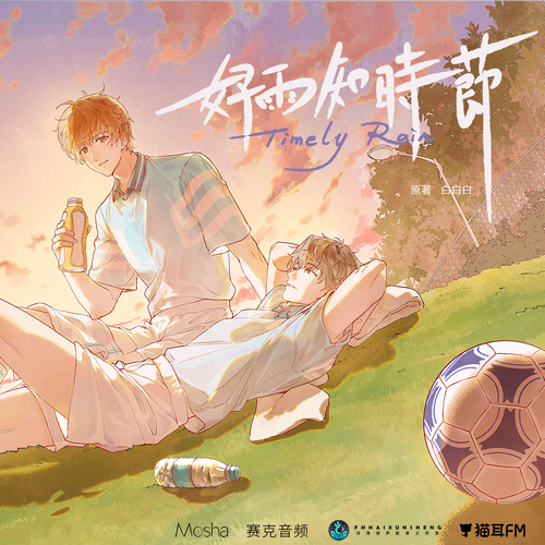 第五期 - 好雨知時節