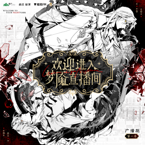 第二十一集 ·“英雄主義” - 歡迎進入夢魘直播間 第一季