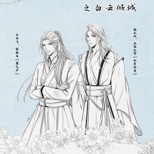 第七期 (三)白云飞 - 三妻四妾