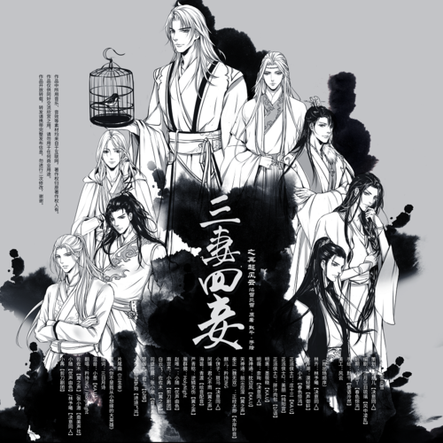 第九期 再起風雲 - 三妻四妾