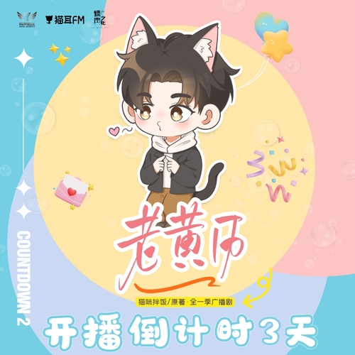 倒計時③·烏銜蟬 - 老黃曆