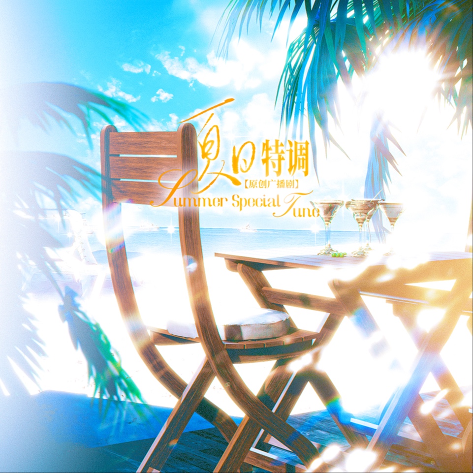 倒計時2天·Pink Lady - 夏日特調