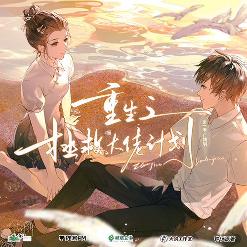 第11集·蝴蝶效應 - 重生之拯救大佬計劃·全一季