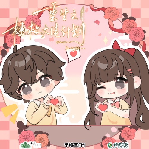 花絮01 - 重生之拯救大佬計劃·全一季