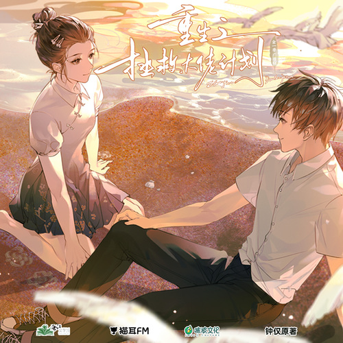 第10集·宿命難違 - 重生之拯救大佬計劃·全一季