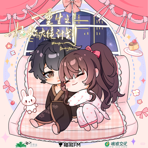 番外02·頒獎前夕 - 重生之拯救大佬計劃·全一季