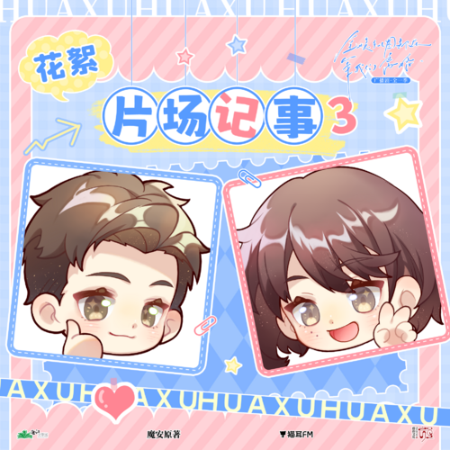 花絮 · 片場記事③ - 全娛樂圈都在等我們離婚