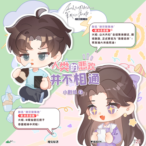 小劇場②· 人類的悲歡並不相通 - 全娛樂圈都在等我們離婚