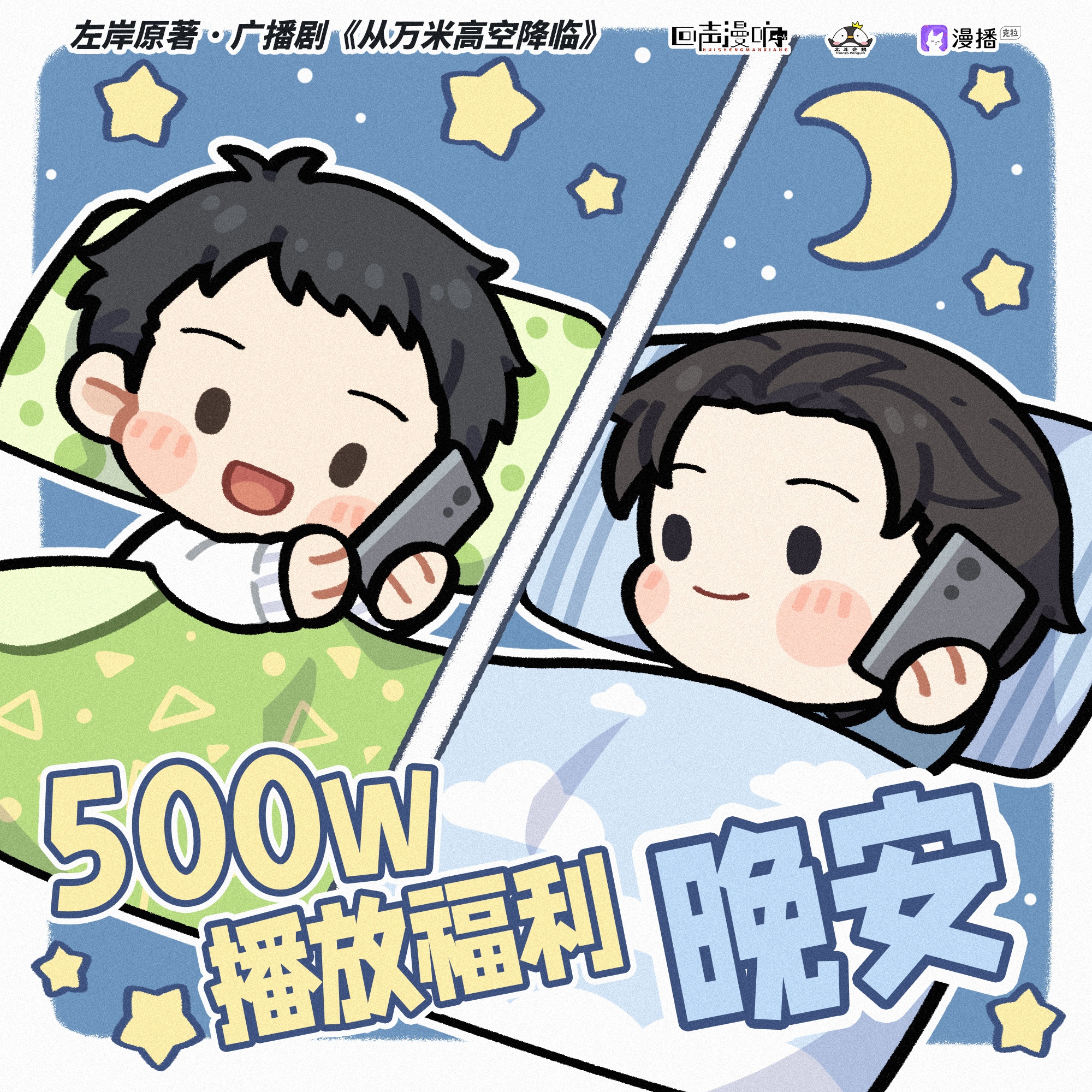 🌙500w福利✈晚安·陳嘉予 - 從萬米高空降臨