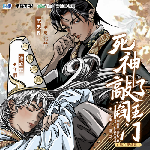 第九集“摘花” - 死神敲了閻王門