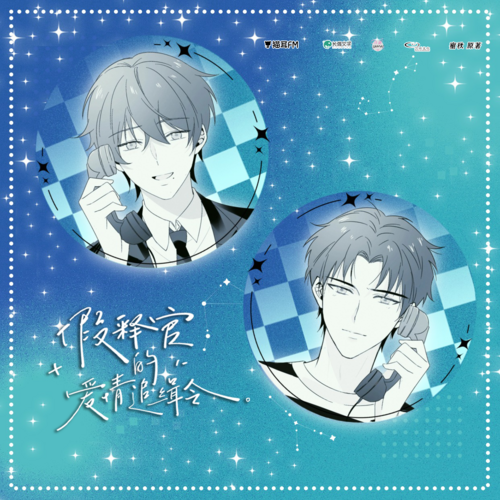 第十一集 - 假釋官的愛情追緝令 全一季