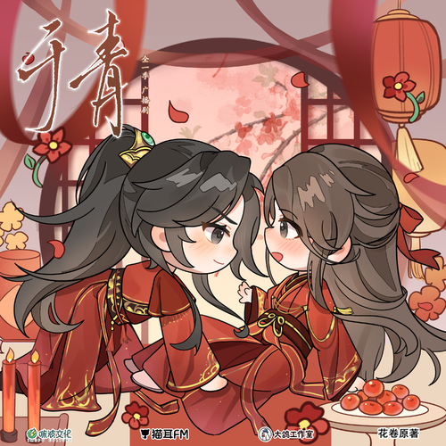 小劇場·洞房花燭 - 於青