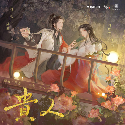 第38集 云州是我 - 贵人