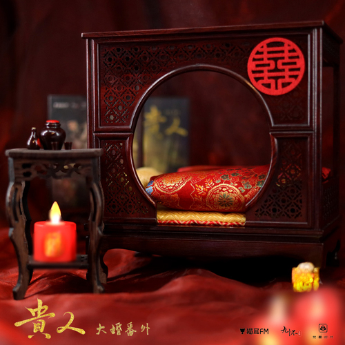 番外 大婚 - 贵人