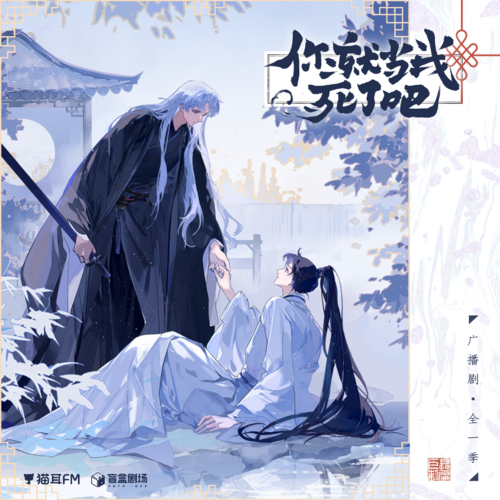 第八集 · 世界是一個巨大的草臺班子 - 你就當我死了吧  全一季