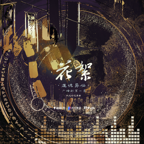 錄製花絮02 - 道詭異仙 第一季